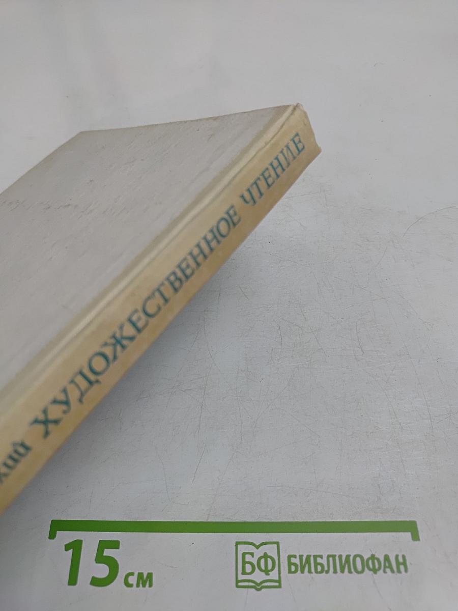Художественное чтение