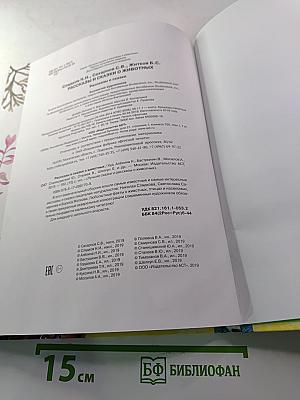 Рассказы и сказки о животных