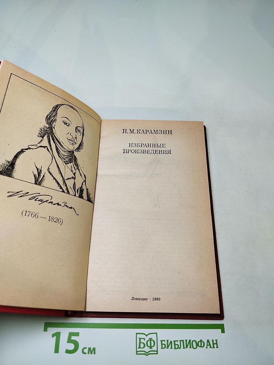 Избранные произведения