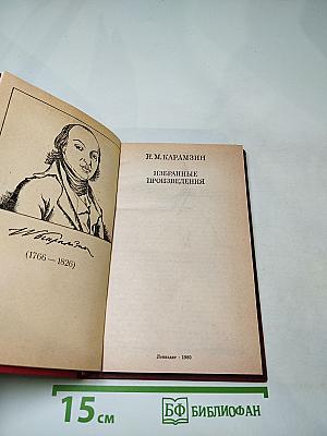 Избранные произведения