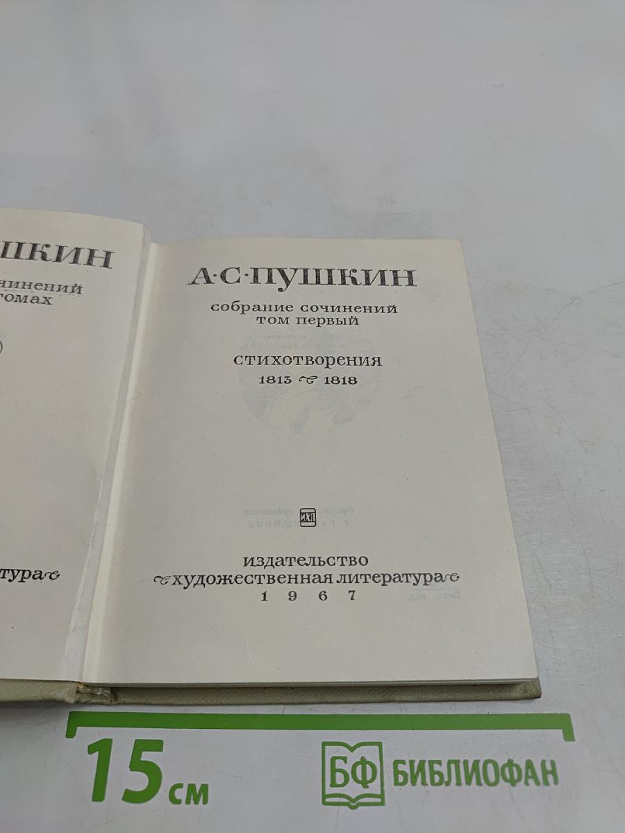 Стихотворения 1815-1818