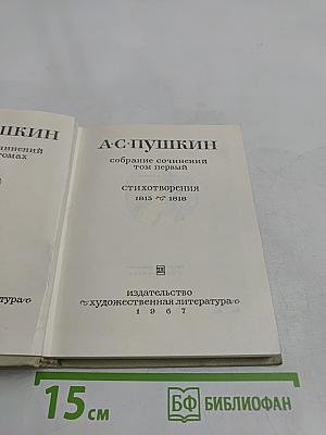 Стихотворения 1815-1818