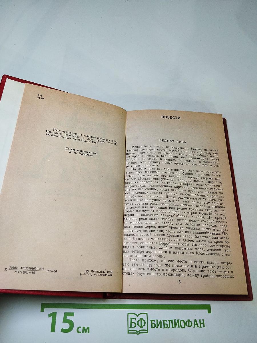 Избранные произведения