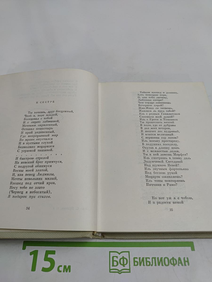 Стихотворения 1815-1818