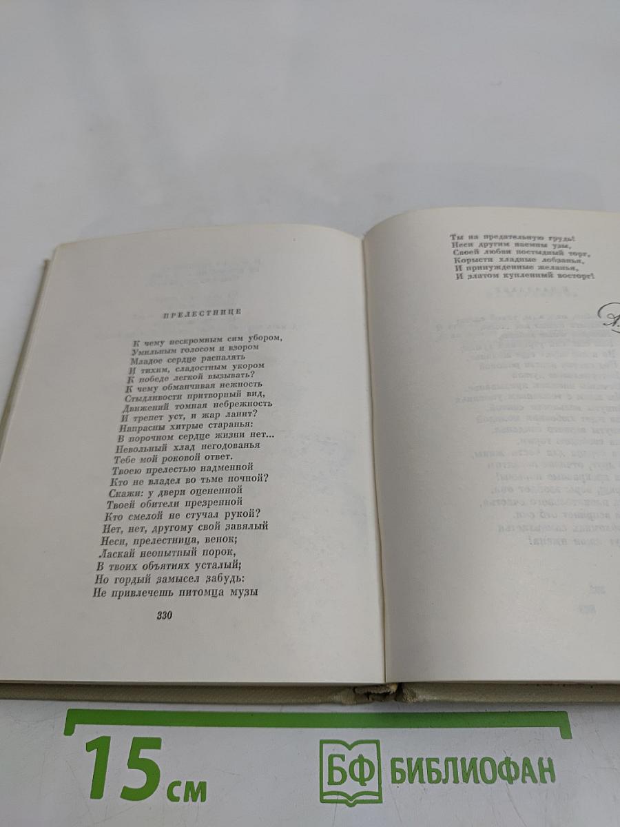 Стихотворения 1815-1818