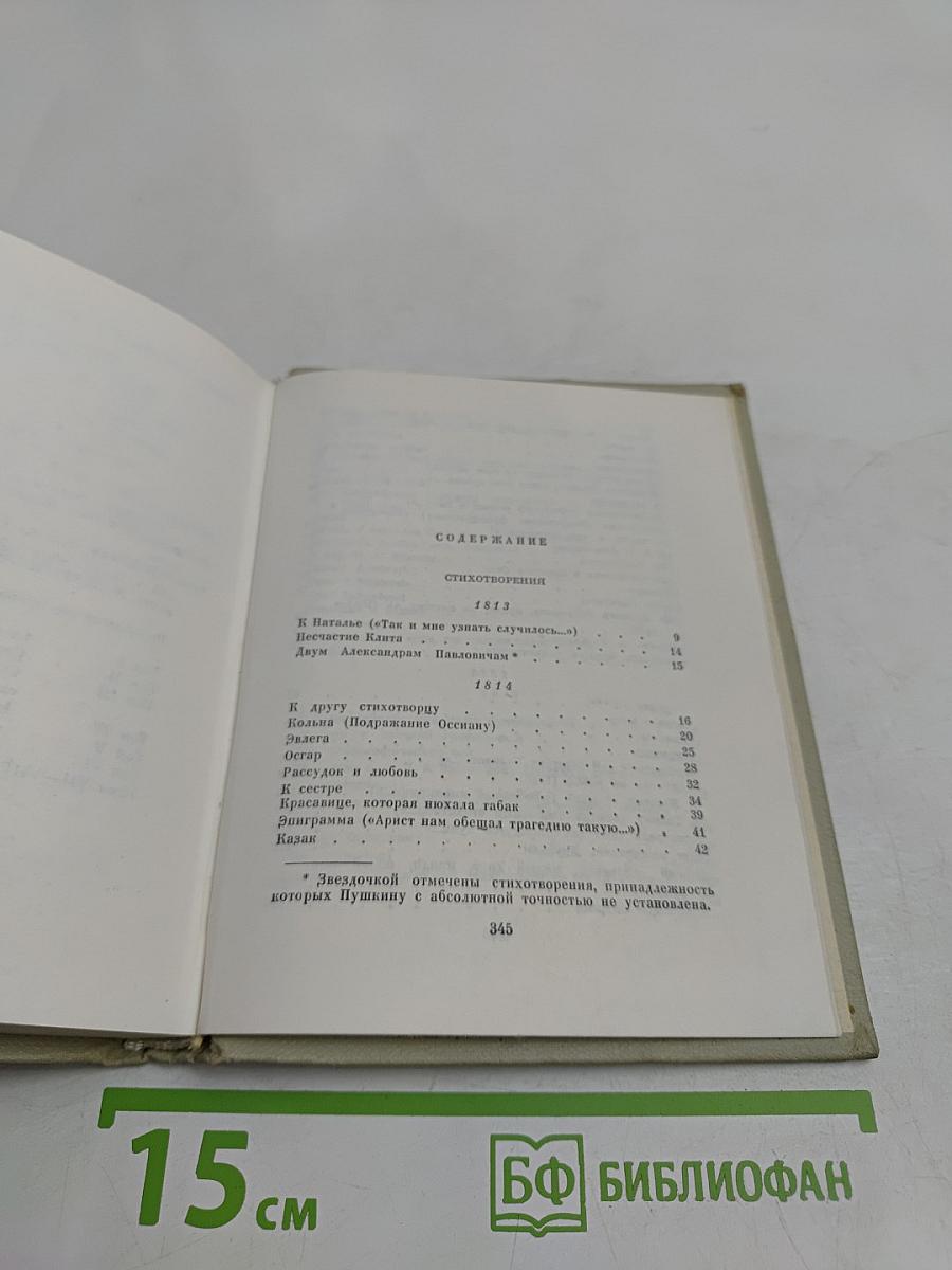 Стихотворения 1815-1818