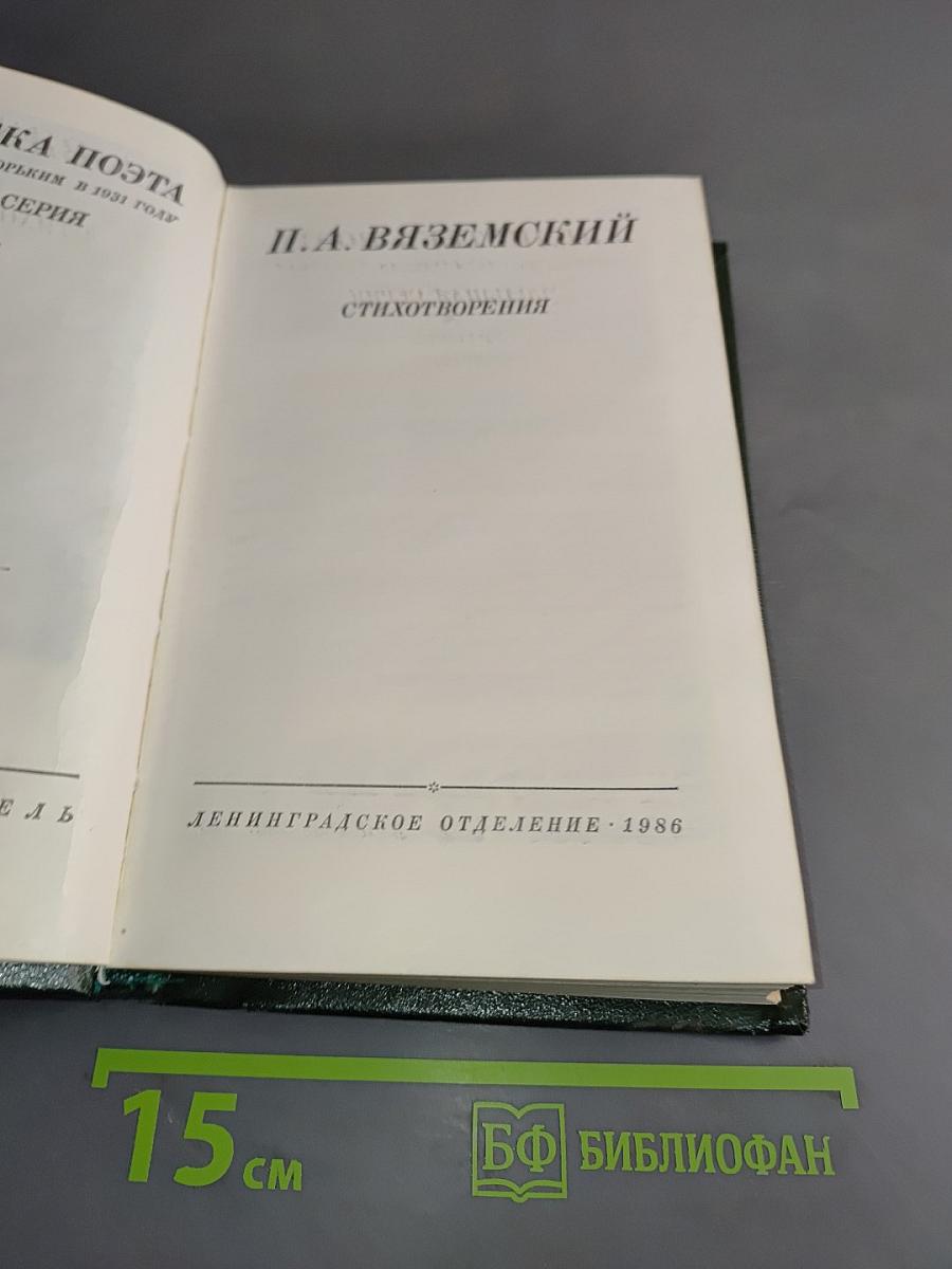 Стихотворения