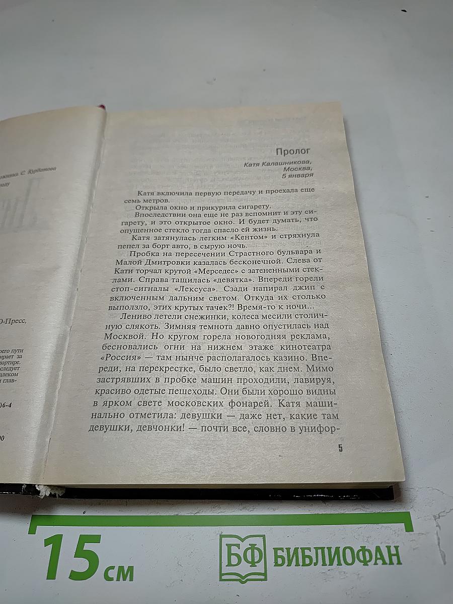 Заговор небес