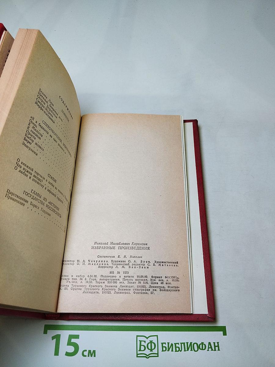 Избранные произведения