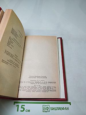 Избранные произведения