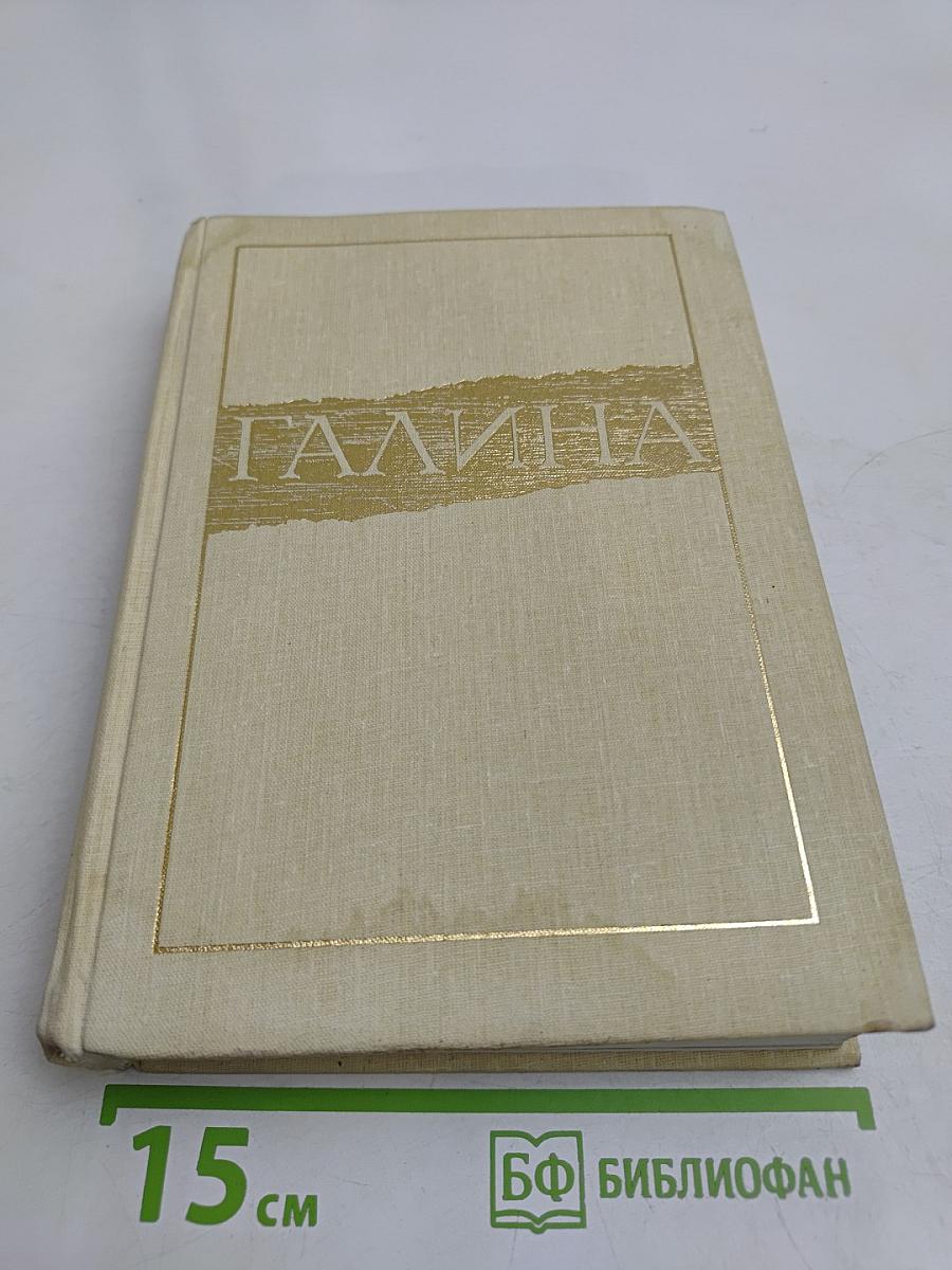Галина. История жизни