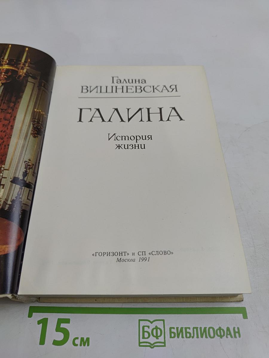 Галина. История жизни