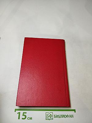 Избранные произведения