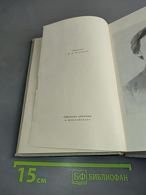Собрание сочинений. Том четвертый. Рассказы
