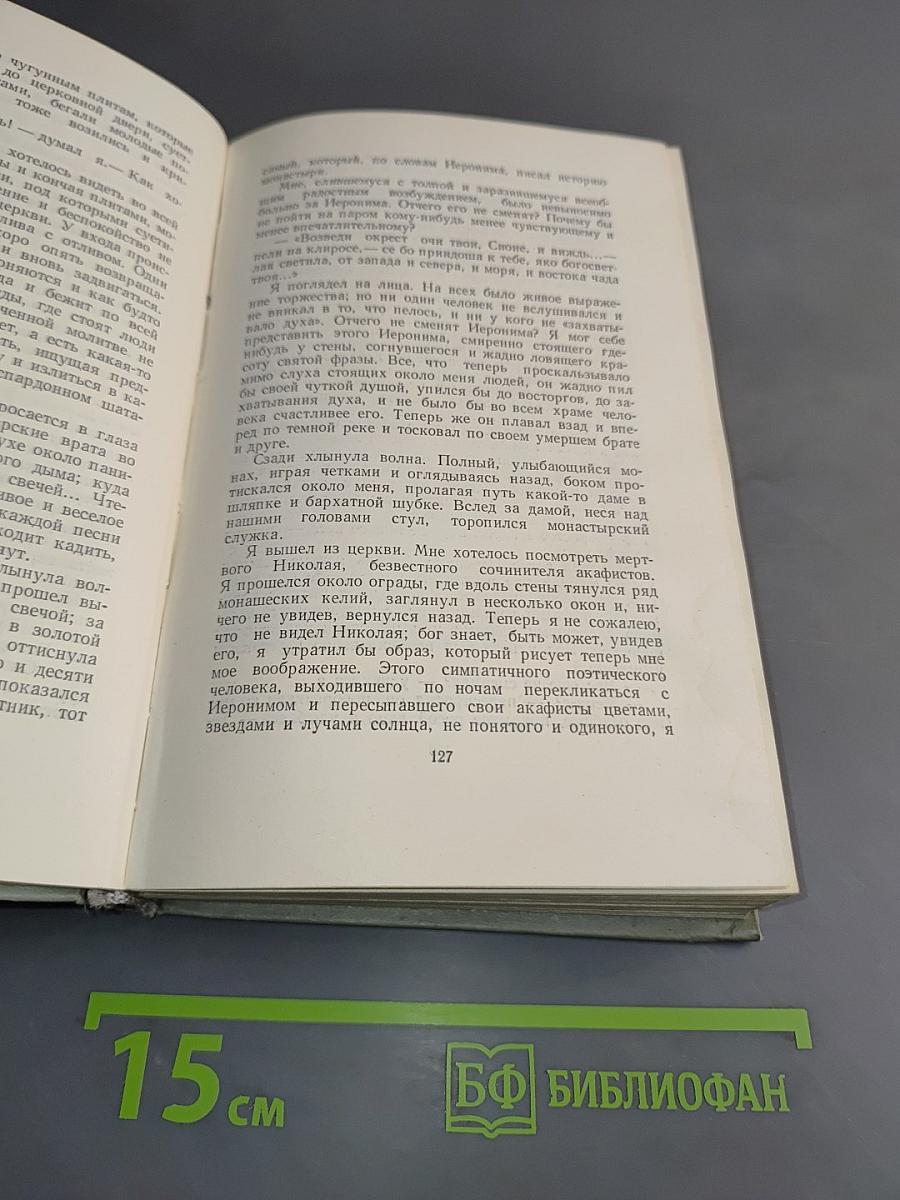 Собрание сочинений. Том четвертый. Рассказы