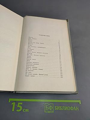 Собрание сочинений. Том четвертый. Рассказы