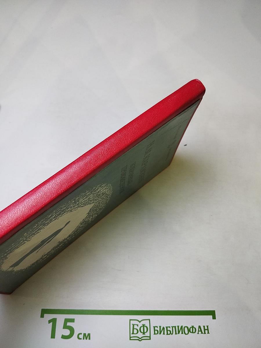 Избранные произведения