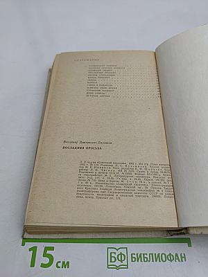 Последняя просьба