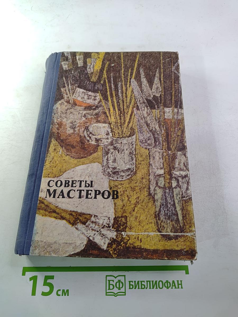Советы мастеров
