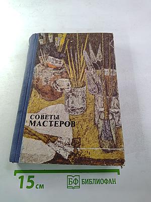Советы мастеров