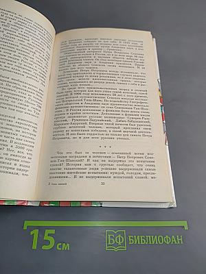 Семь жизней