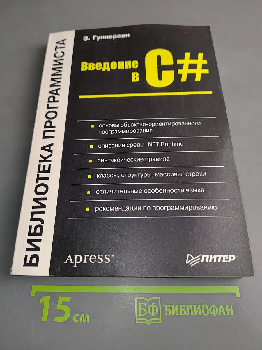 Введение в C#