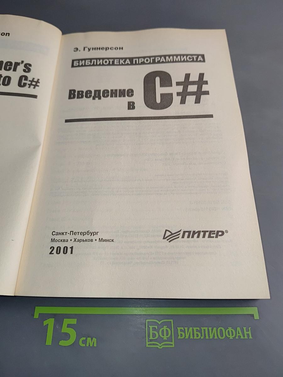 Введение в C#