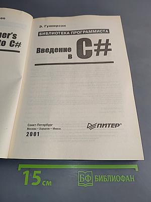 Введение в C#