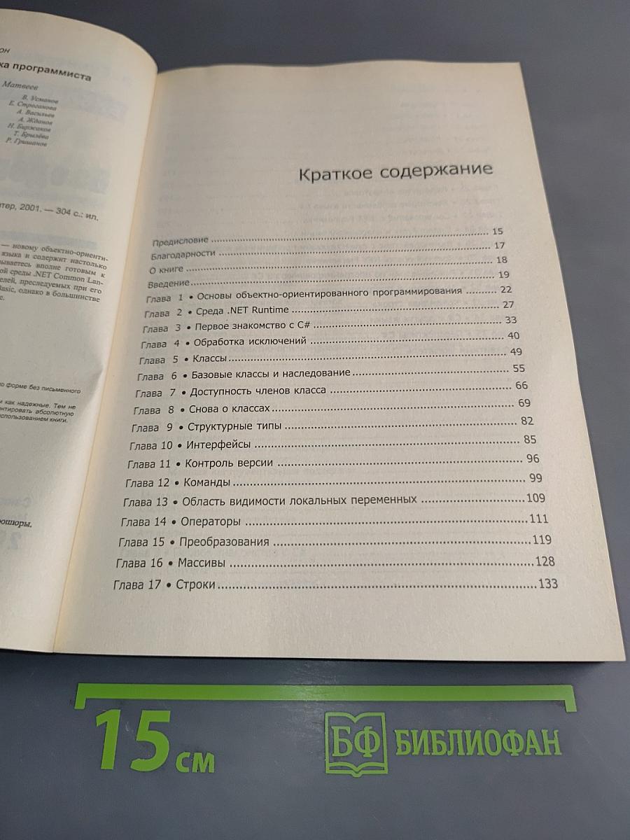 Введение в C#