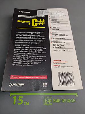 Введение в C#