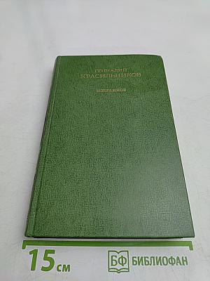 Избранное