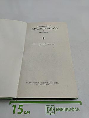 Избранное