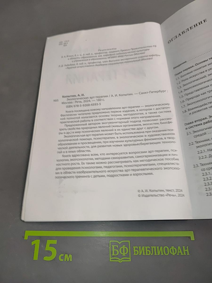 Экологическая арт-терапия