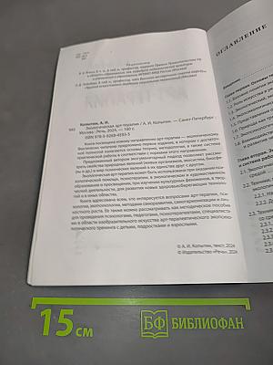 Экологическая арт-терапия