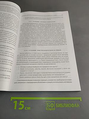 Экологическая арт-терапия
