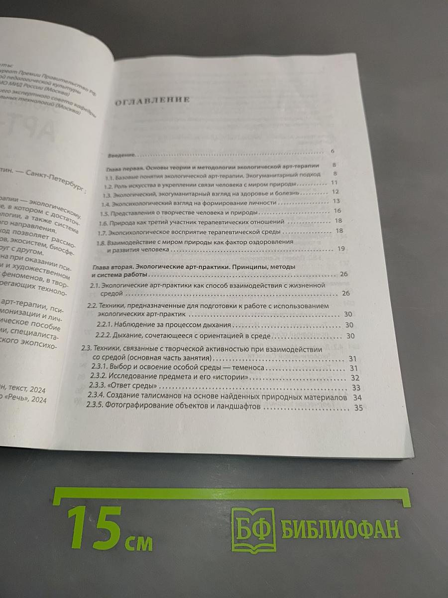 Экологическая арт-терапия