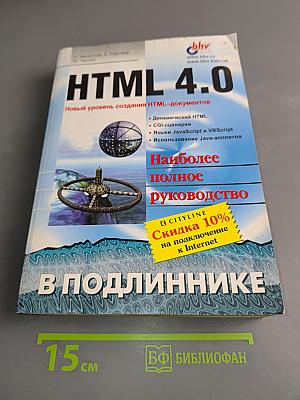 Html 4.0