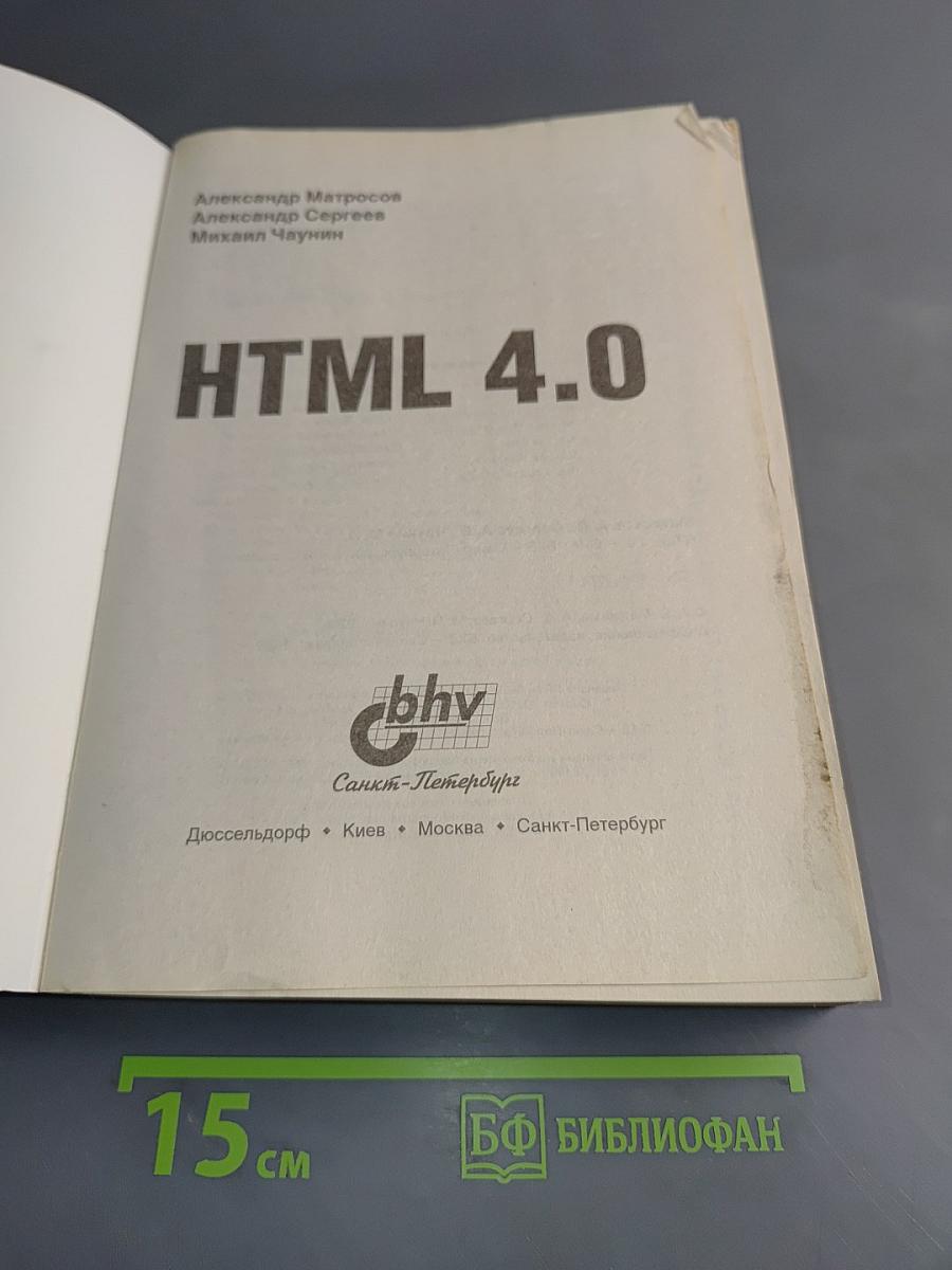 Html 4.0