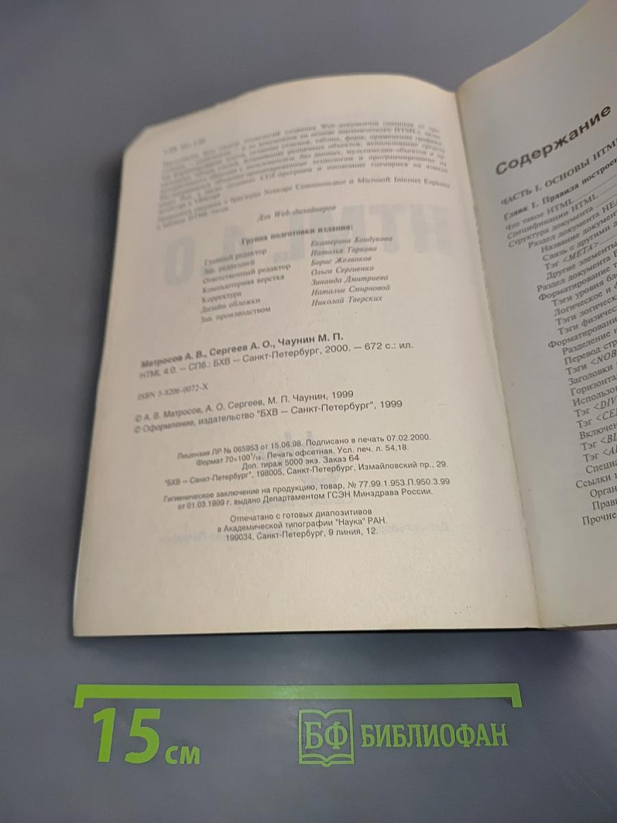 Html 4.0