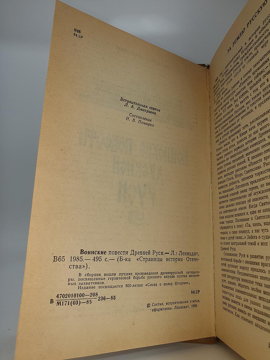 Воинские повести Древней Руси