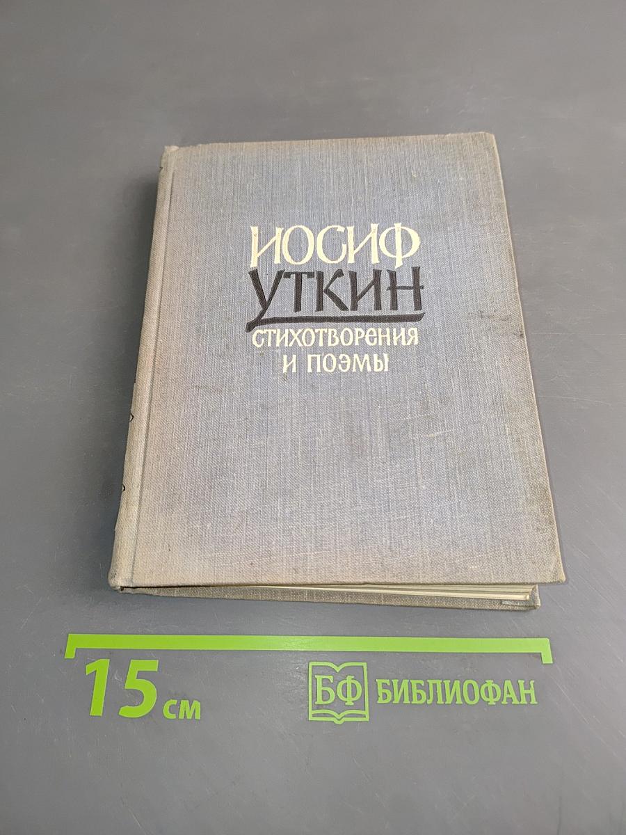 Стихотворения и поэмы