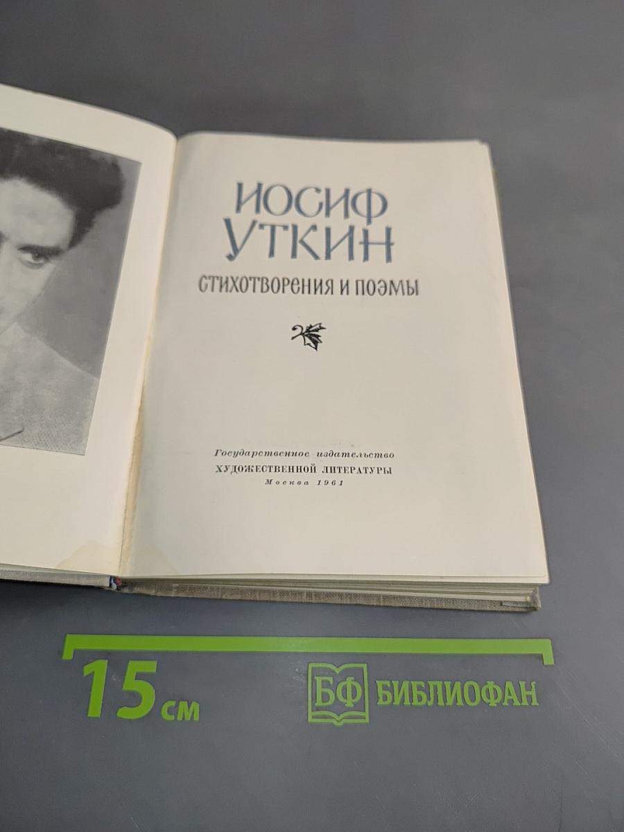 Стихотворения и поэмы