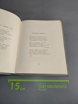 Стихотворения и поэмы