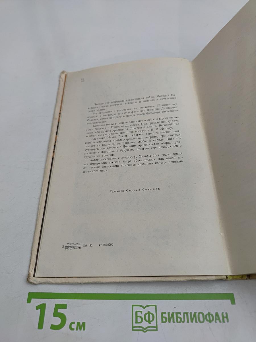 Сотворение мира. Книга первая