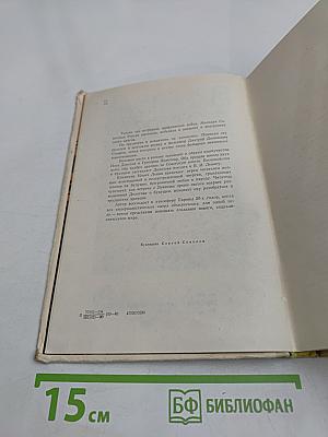 Сотворение мира. Книга первая