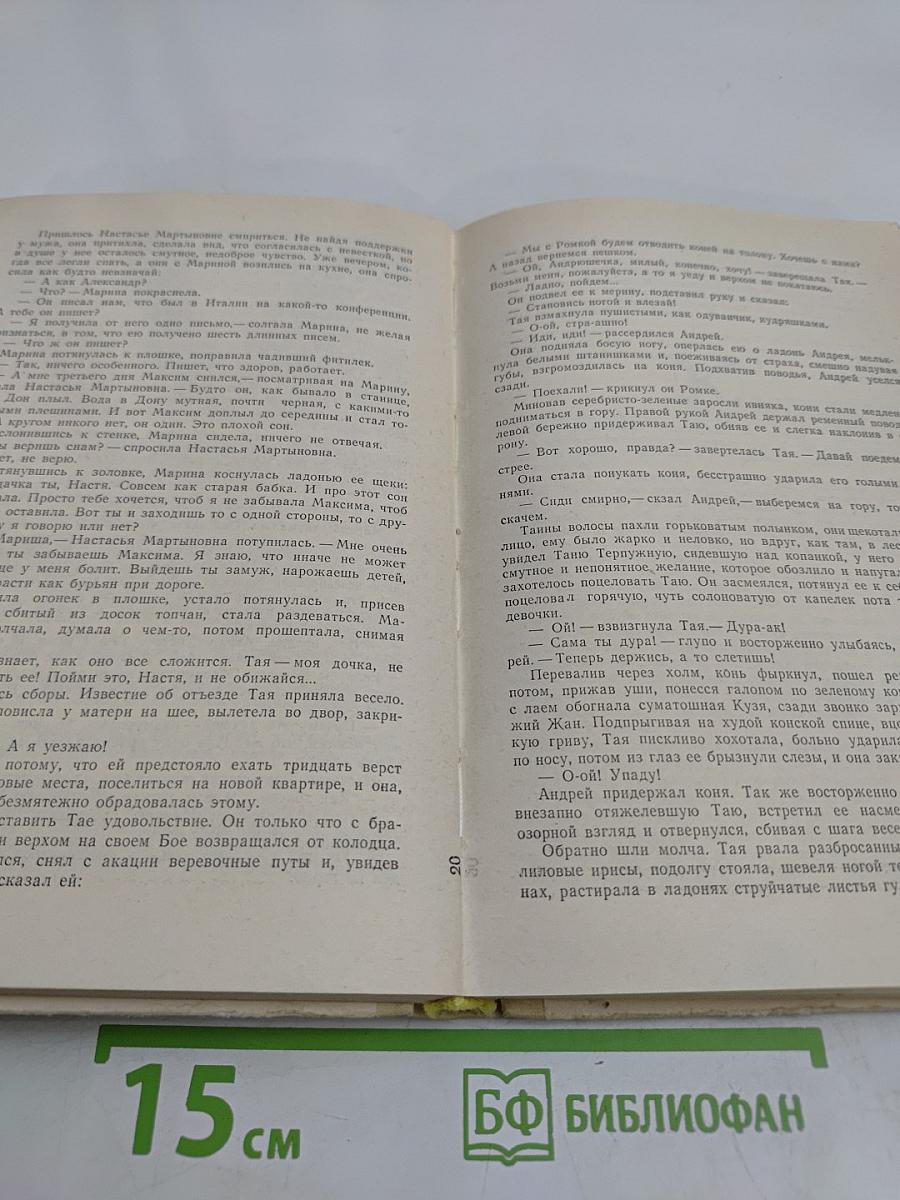 Сотворение мира. Книга первая