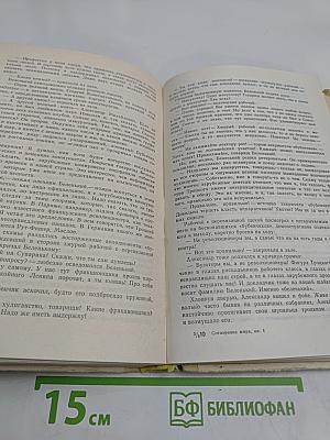 Сотворение мира. Книга первая