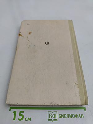 Сотворение мира. Книга первая
