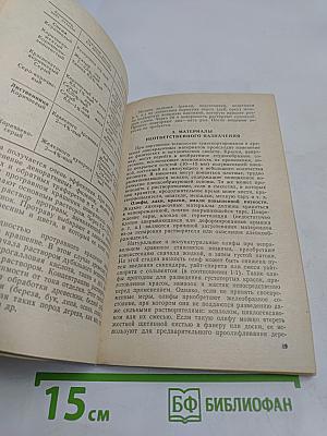 Окраска. Советы домашнему мастеру