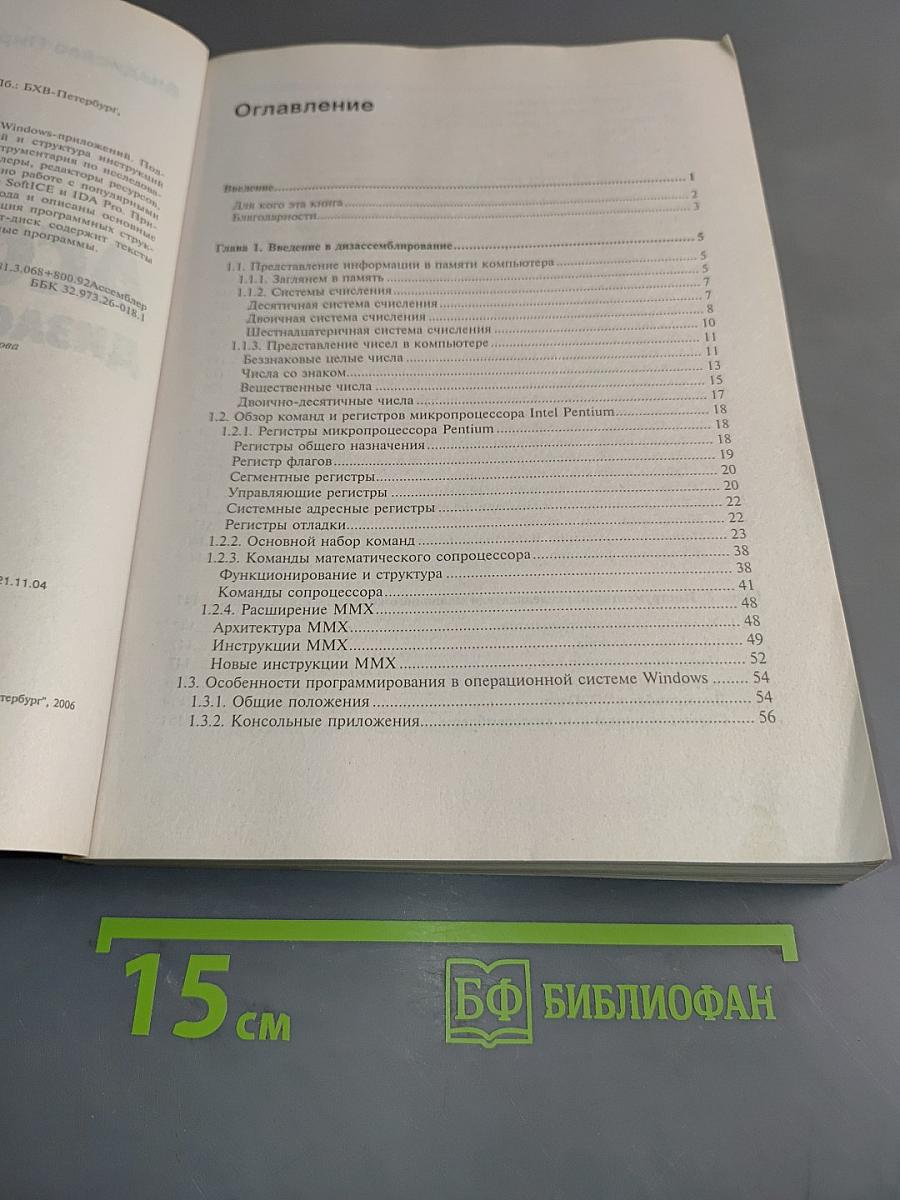 Ассемблер и дизассемблирование
